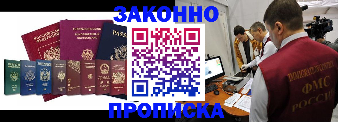 прописка регистрация в Сунже