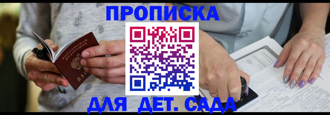 прописка в Сунже