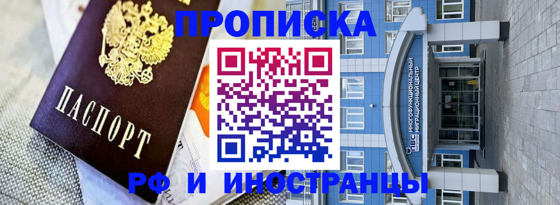 прописка законно в Сунже