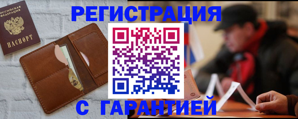 прописка для работы в Сунже