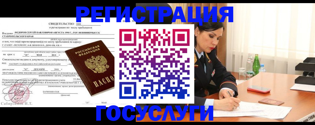 временная регистрация купить в Сунже