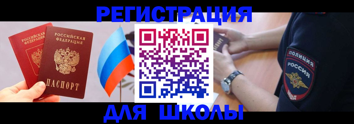 прописка 2025 в Сунже
