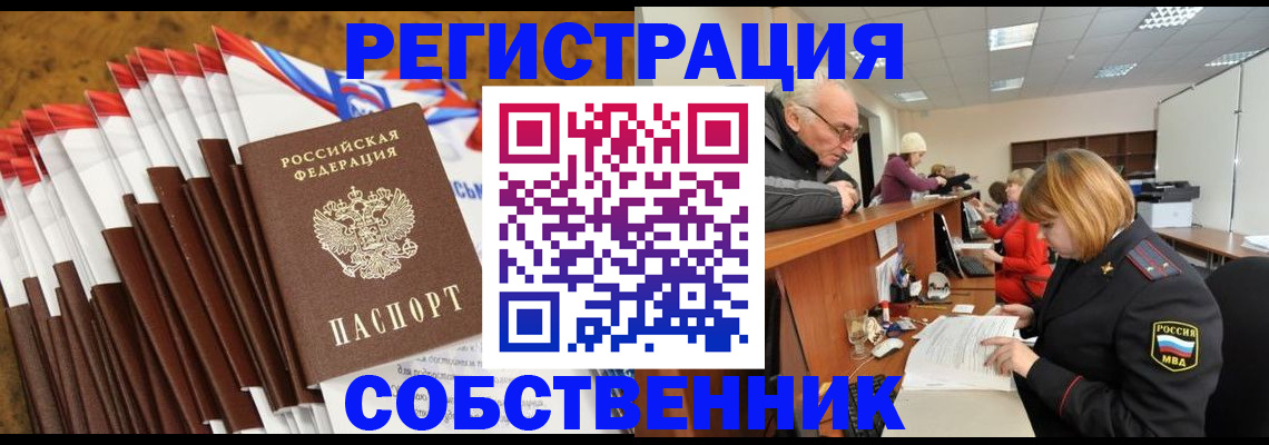прописка 2025 в Сунже