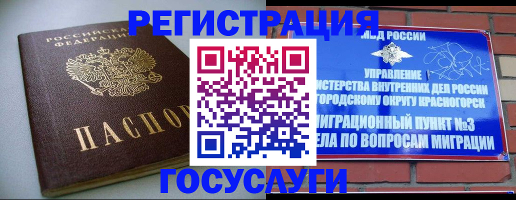 временная прописка в Сунже